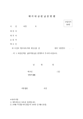 매각대금완납증명원 매각대금완납증명원